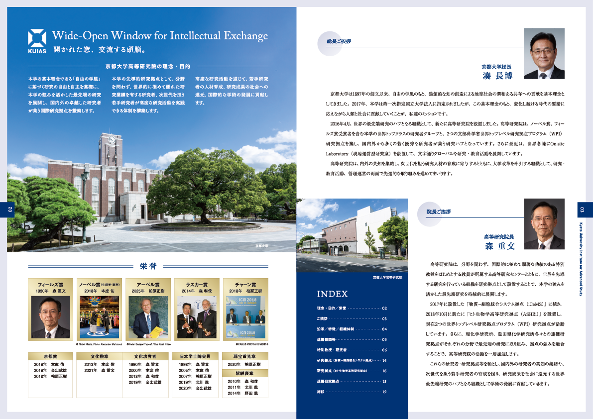 KUIAS_2025_P2-3_jp